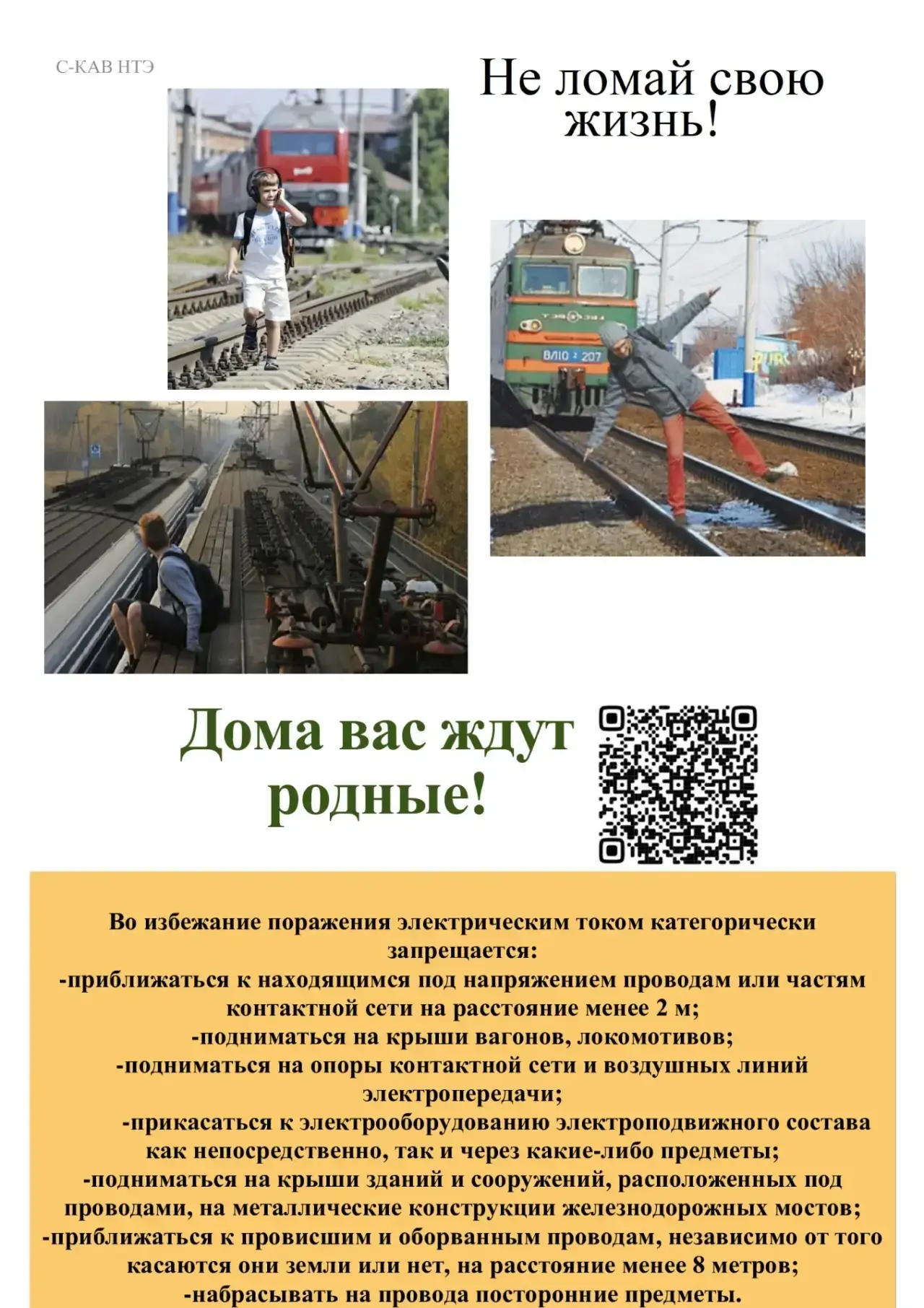 🚂 Безопасность на железной дороге: правила, которые спасают жизни 🚂