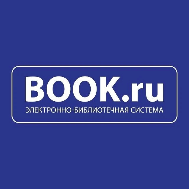 📚 Бесплатный доступ к электронной библиотеке BOOK.ru для преподавателей и студентов ААСК!
