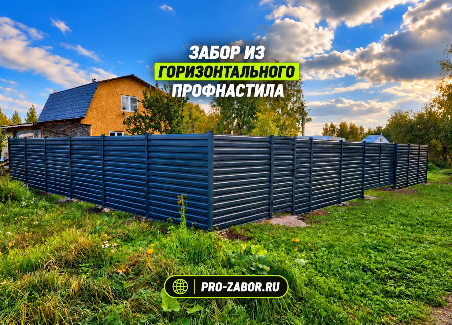 ГОРИЗОНТАЛЬНЫЙ ПРОФНАСТИЛ ВСТЫК К СТОЛБАМ 🔥