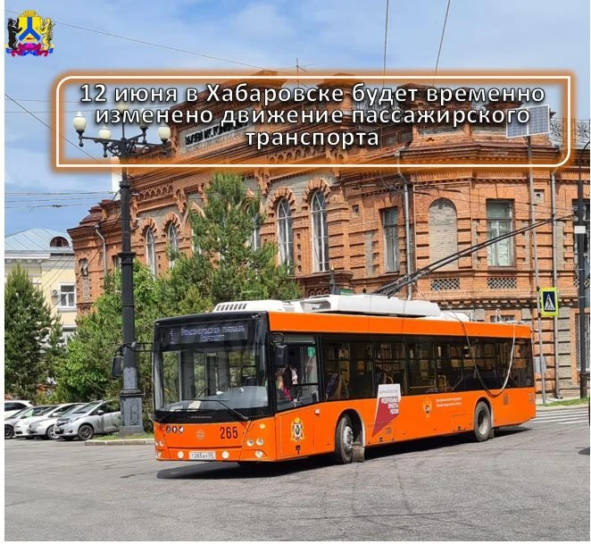 12 июня 2026 года в связи с проведением на Комсомольской площади Всероссийского фестиваля «Российска