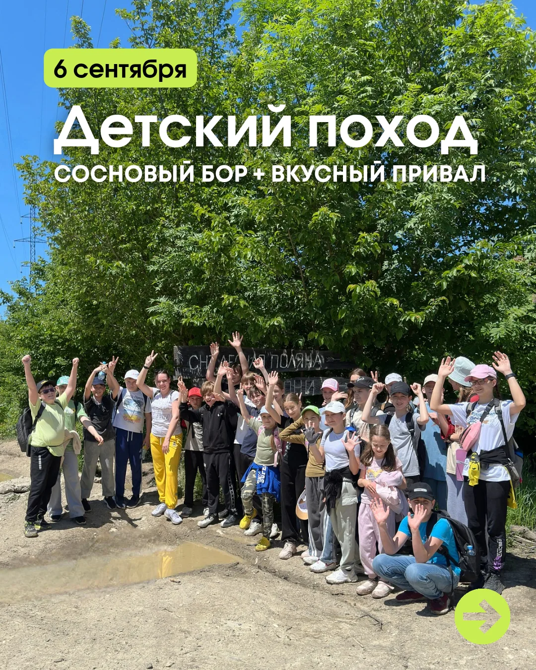🌲🥾 ДЕТСКИЙ ПОХОД