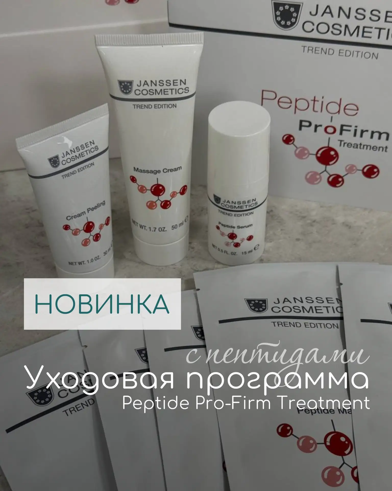 В нашей клинике новинка - уходовая программа с пептидами Peptide Pro-Firm Treatment от немецкого бре