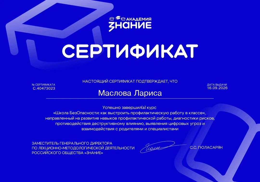 16 сентября 2026 года начальник научно-методического центра Маслова Л.В. прошла курс "Ш...