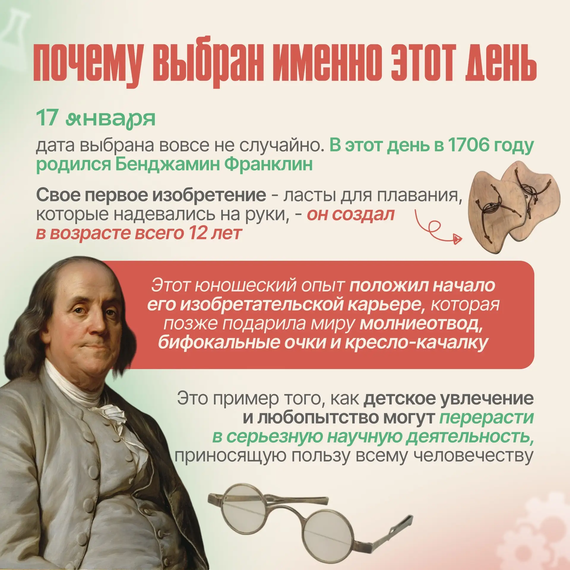 В День детских изобретений, хотим сказать всем юным мечтателям:  🔍 Не бойтесь задавать вопросы.  🚀 В