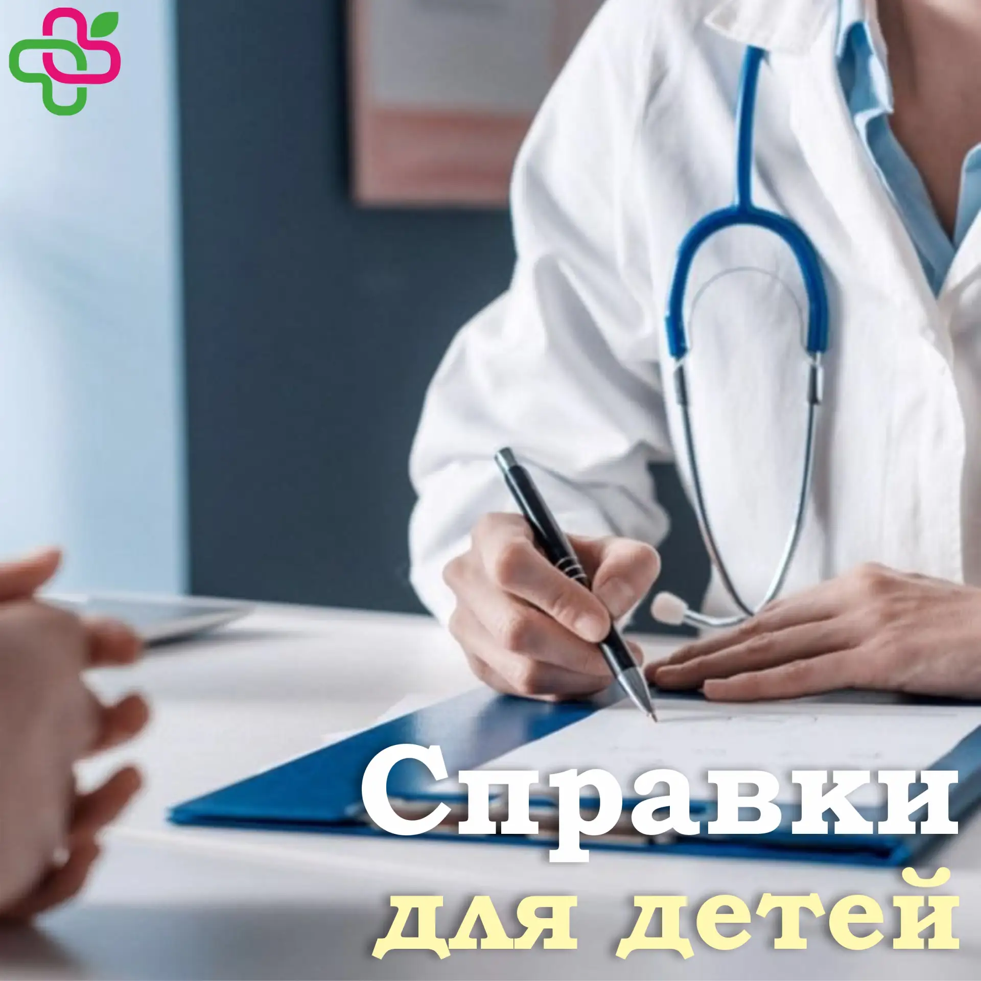 🌿 Дорогие родители  🏫 Для зачисления ребенка в любое образовательное учреждение необходимо пройти пр