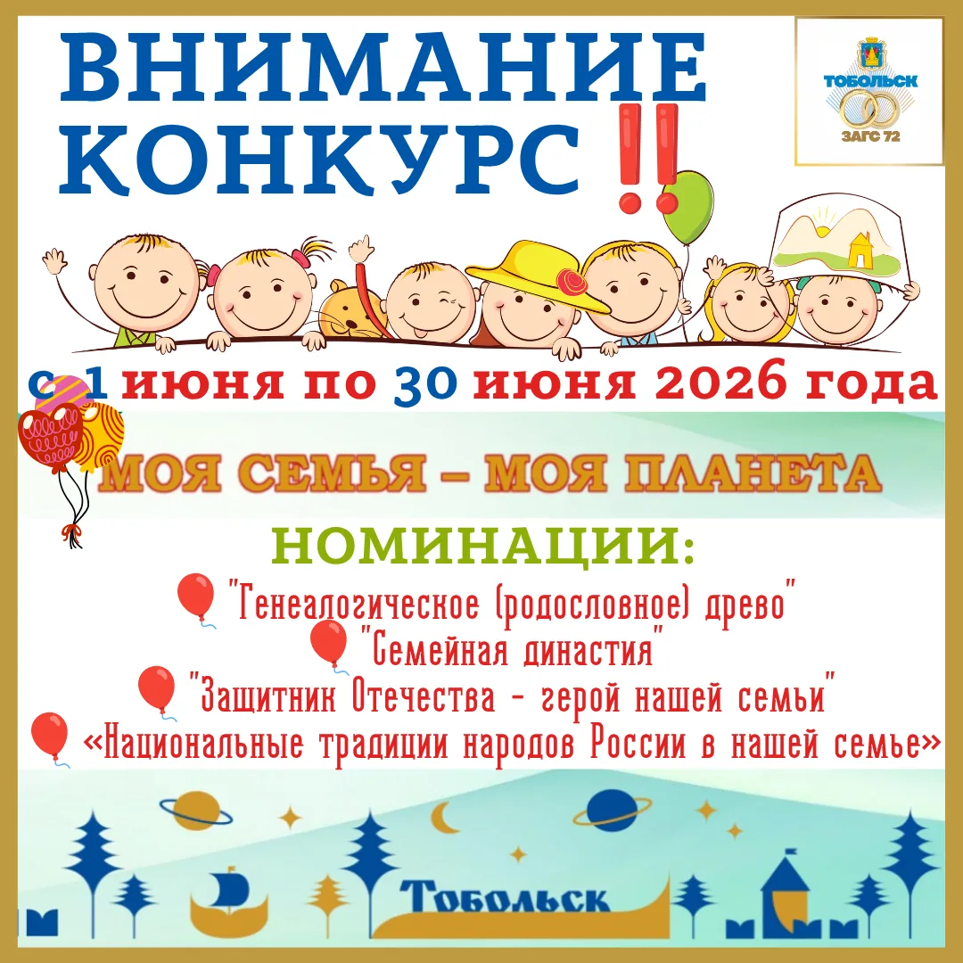 ‼️ ВНИМАНИЕ КОНКУРС‼️Уважаемые жители и гости нашего замечательного города Тобольска!