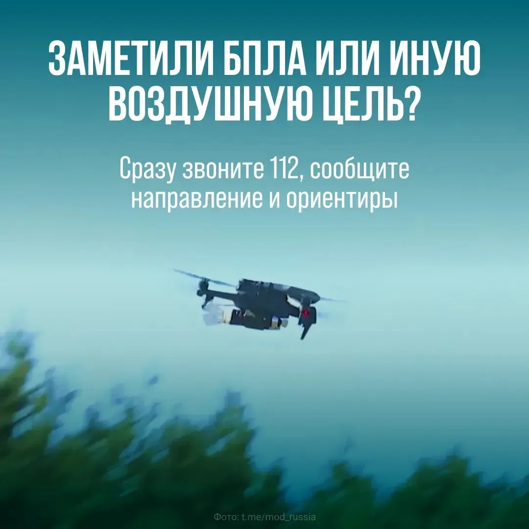 Уважаемые жители Кубани!

Напоминаем, что съёмка беспилотников и работы систем противовоздушной обор