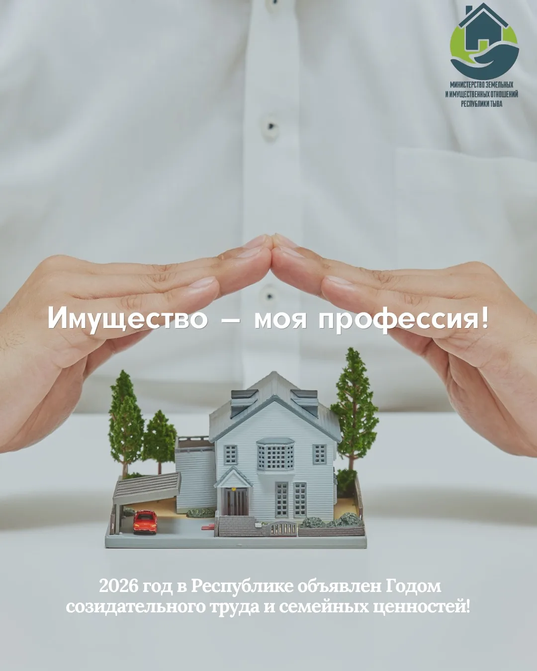 🏛 Имущество — моя профессия!
Продолжаем знакомить вас с сотрудниками Министерства земельных и имуще