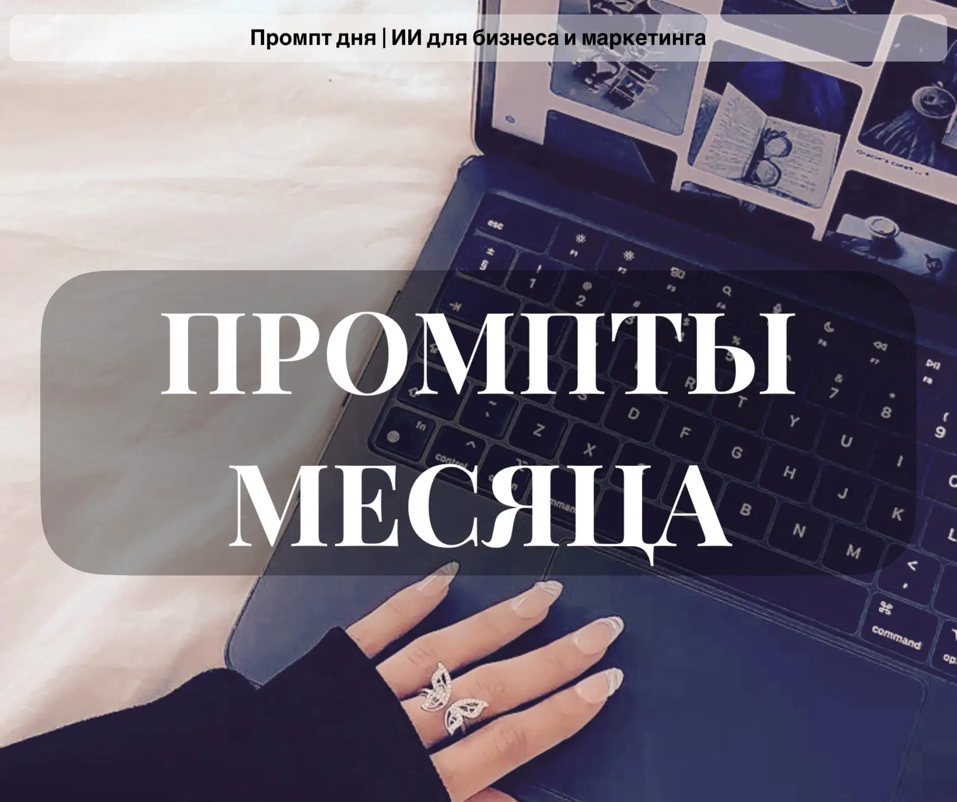 📌 ПРОМПТЫ СЕНТЯБРЯ: полный архив всех материалов за месяц