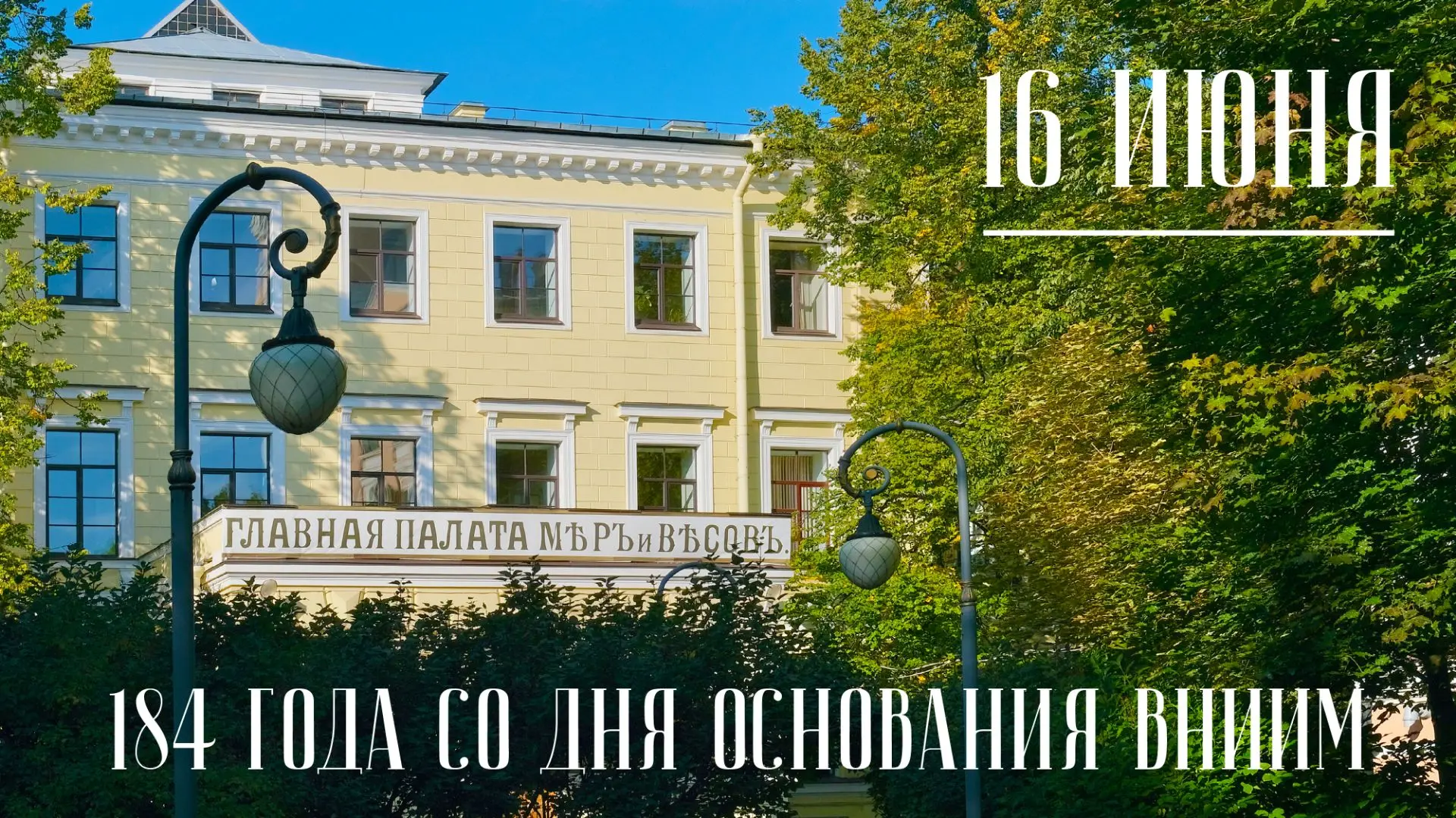 🏛️ ВНИИМ им. Д. И. Менделеева отметил день основания
  
Коллектив ВНИИМ им. Д.И. Менделеева отметил