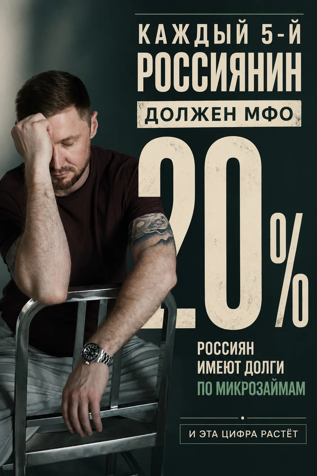 МИКРОЗАЙМЫ: СТРАНА ПОДСЕЛА НА «ДЕНЬГИ ДО ЗАРПЛАТЫ»