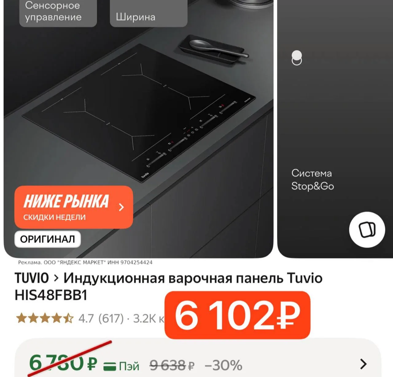 👩‍🍳 Индукционная варочная панель Tuvio HIS48FBB1