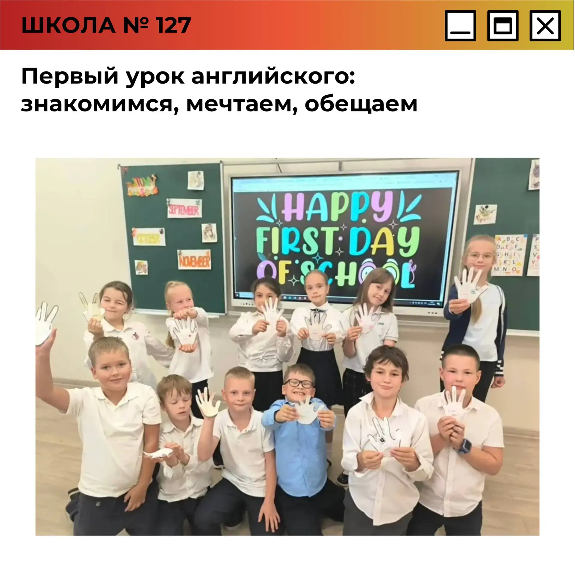 Первый урок английского: знакомимся, мечтаем, обещаем!