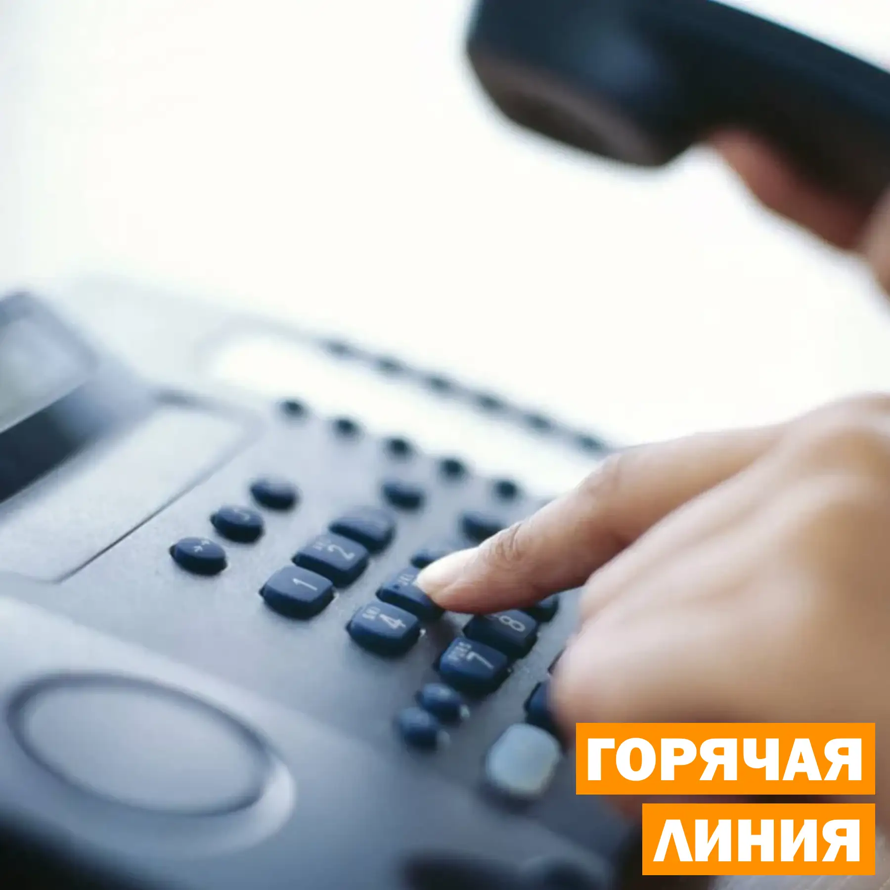 📅  В период с 27 июля по 7 августа Роспотребнадзором будет организована "горячая линия" по вопросам