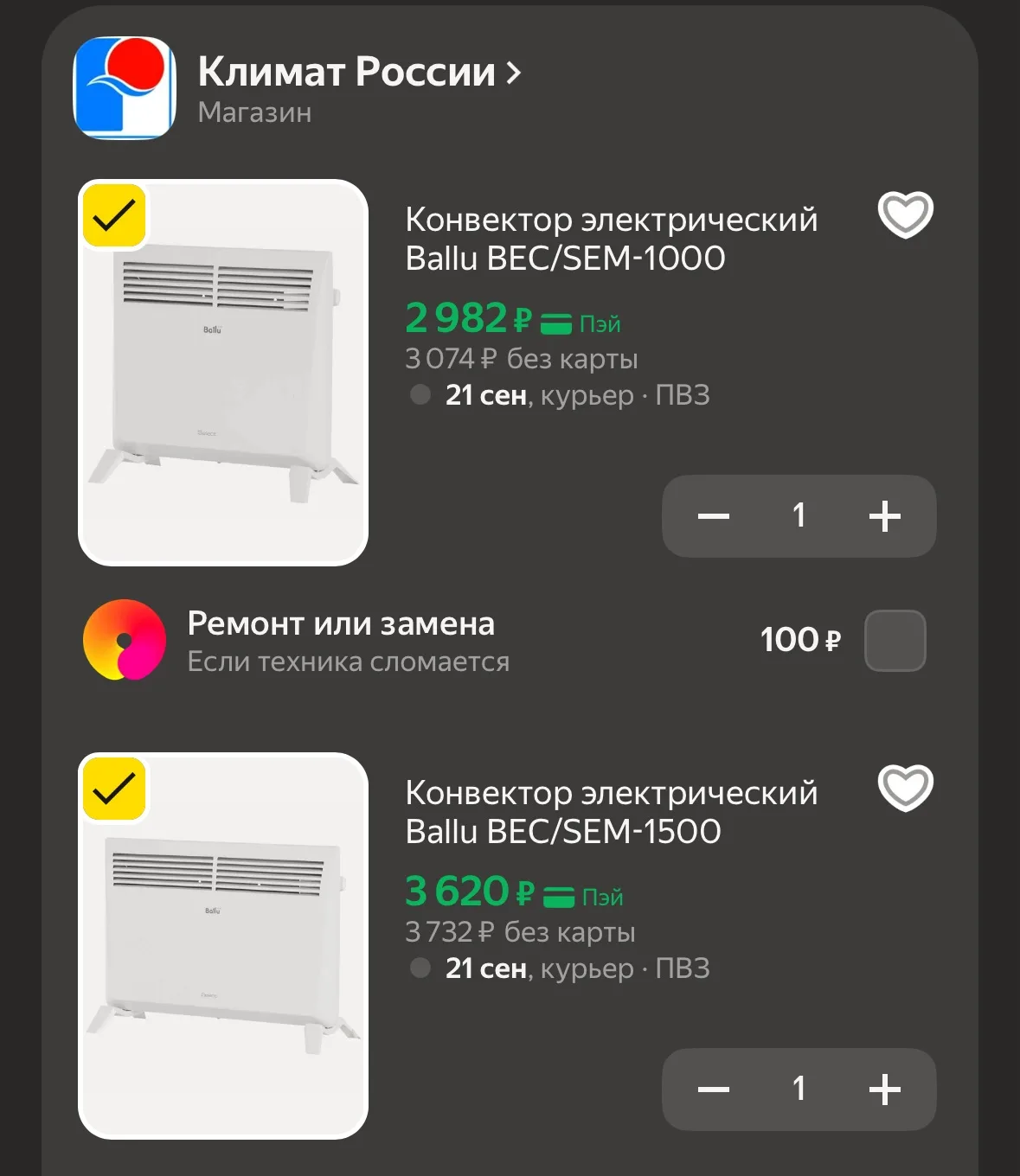 Баллы за отзыв 800-1000