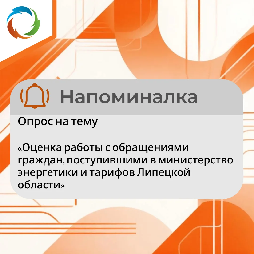 🔔 Напоминалка на тему «Оценка работы с обращениями граждан, поступившими в министерство энергетики 