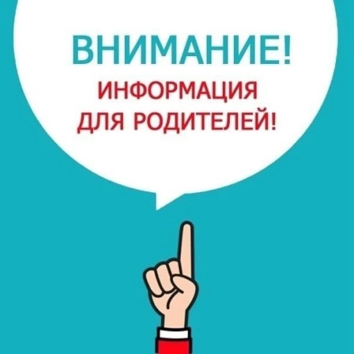 Информация для родителей отдельных категорий детей, проживающих на территории города Ек...