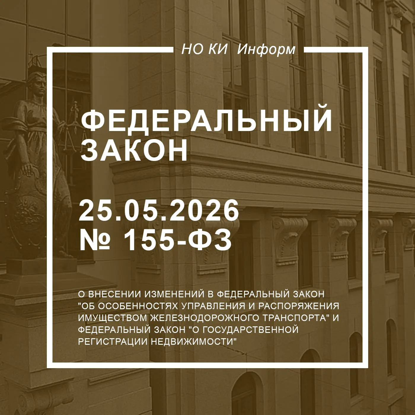 Внесены изменения, регулирующие раздел имущественных комплексов на железнодорожном транспорте  Федер