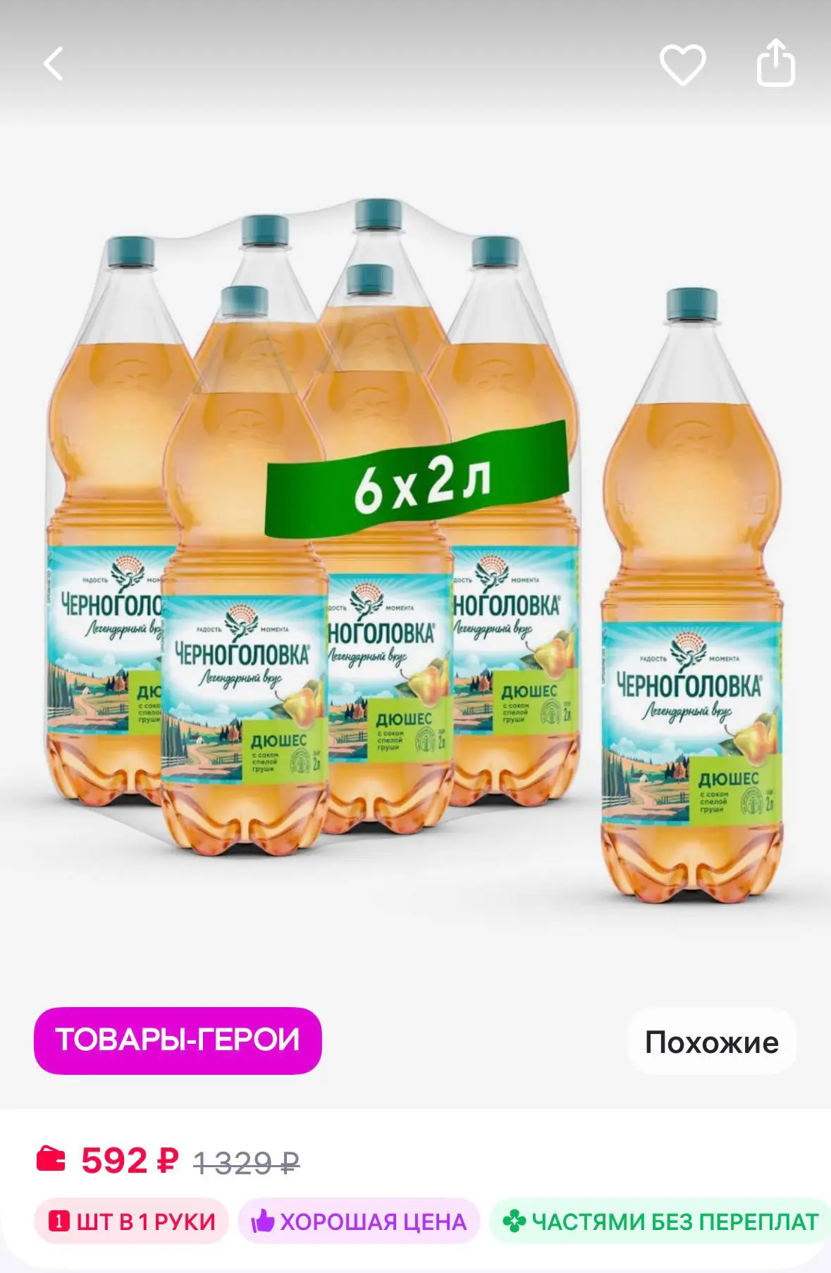 🛍 Лимонад «Дюшес» 6 шт по 2л

🔗 Ссылка

Товар полезный? Ставь 👍