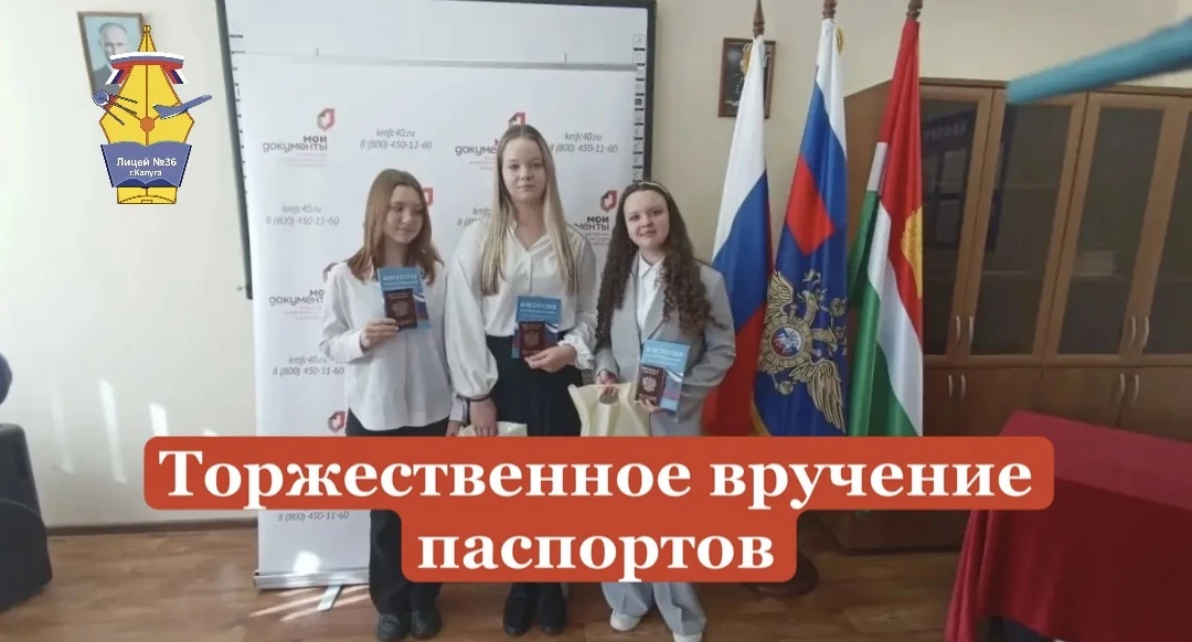 🇷🇺 ТОРЖЕСТВЕННОЕ ВРУЧЕНИЕ ПАСПОРТОВ 🇷🇺