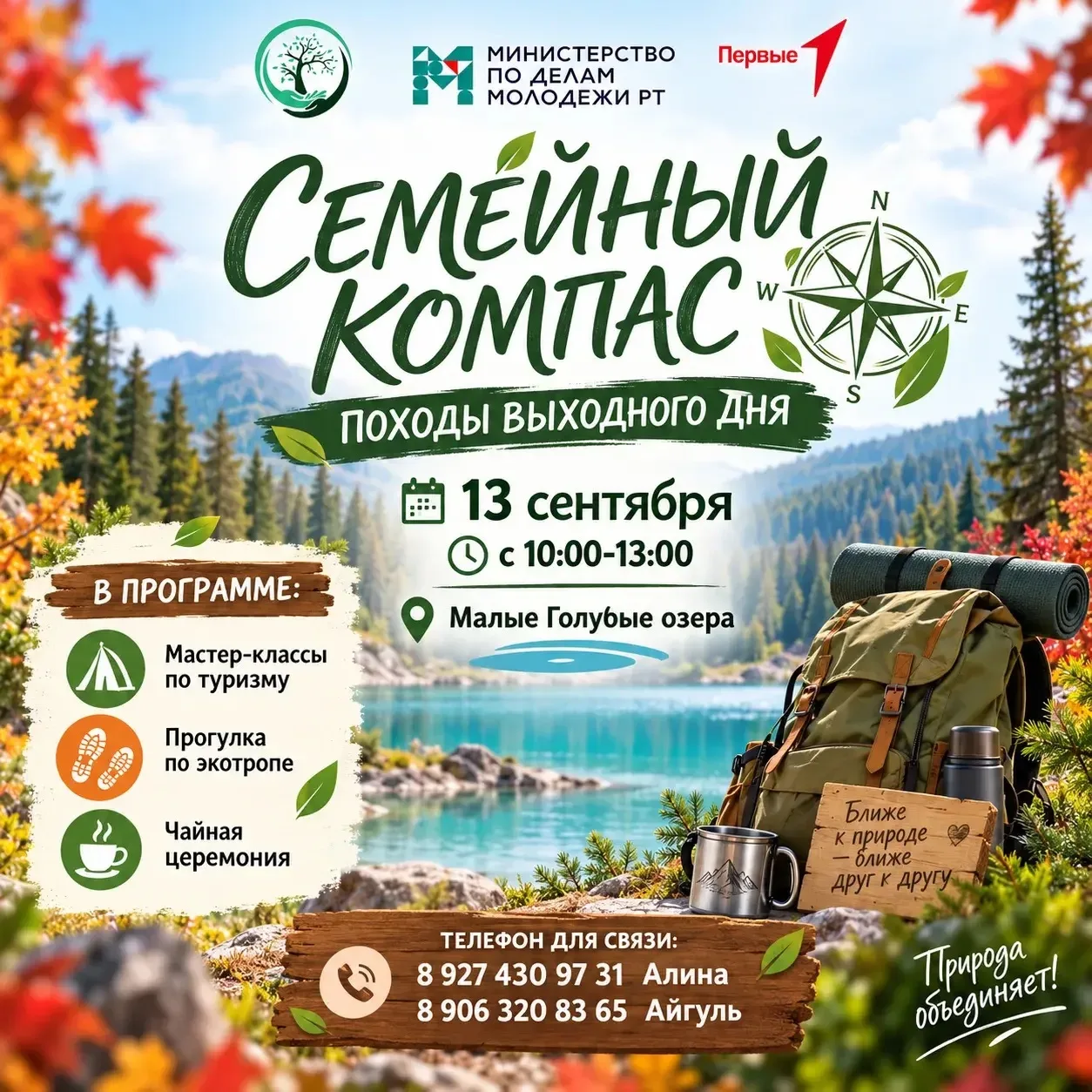 🦌🏕️ Опубликован график семейных походов в Высокогорском районе