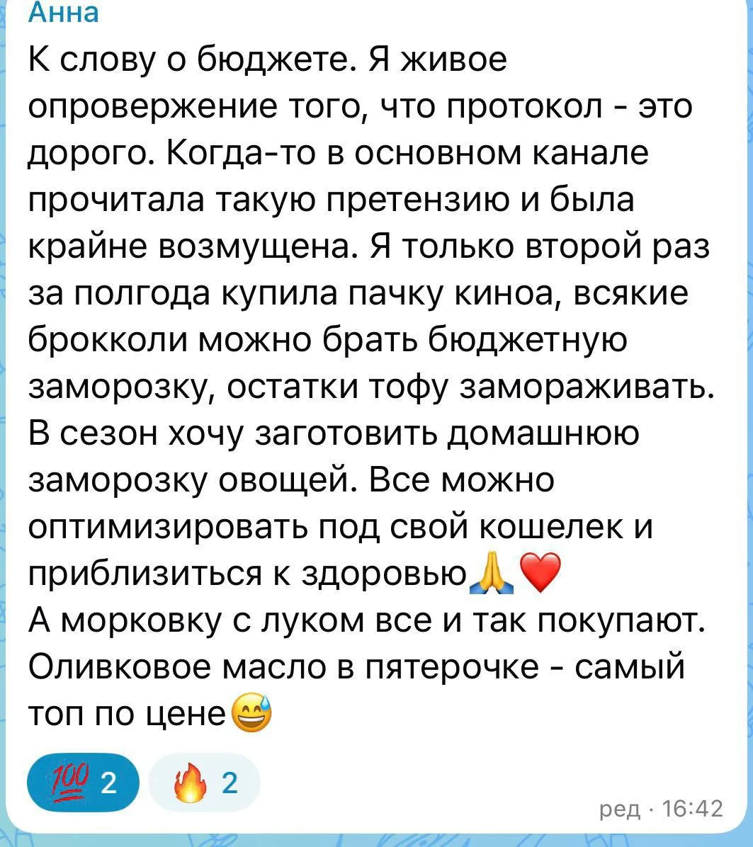 И специально для тех, кто боится разориться на еде во время прохождения протокола имита...