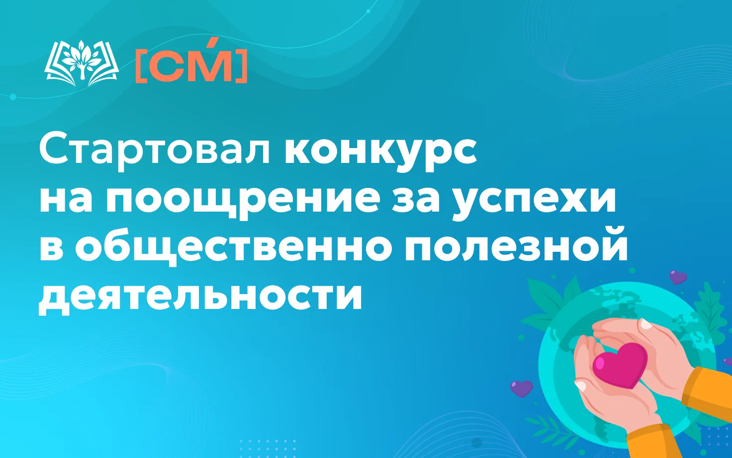 🙌 Департамент молодёжной политики Свердловской области дал старт конкурсу на поощрение...