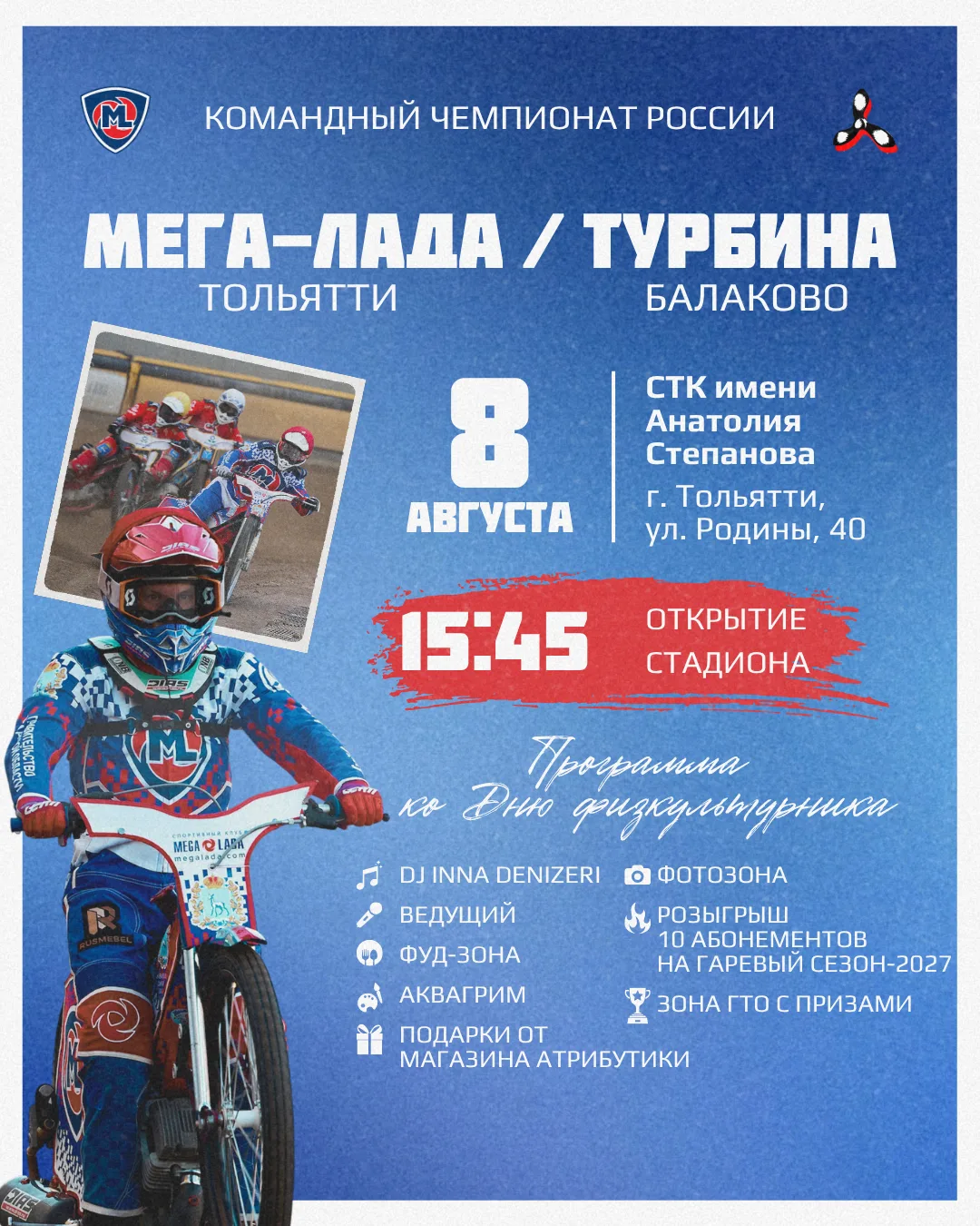 Спидвей возвращается в Тольятти! 🔥

8 августа на СТК им. Анатолия Степанова сойдутся «Мега-Лада» и 