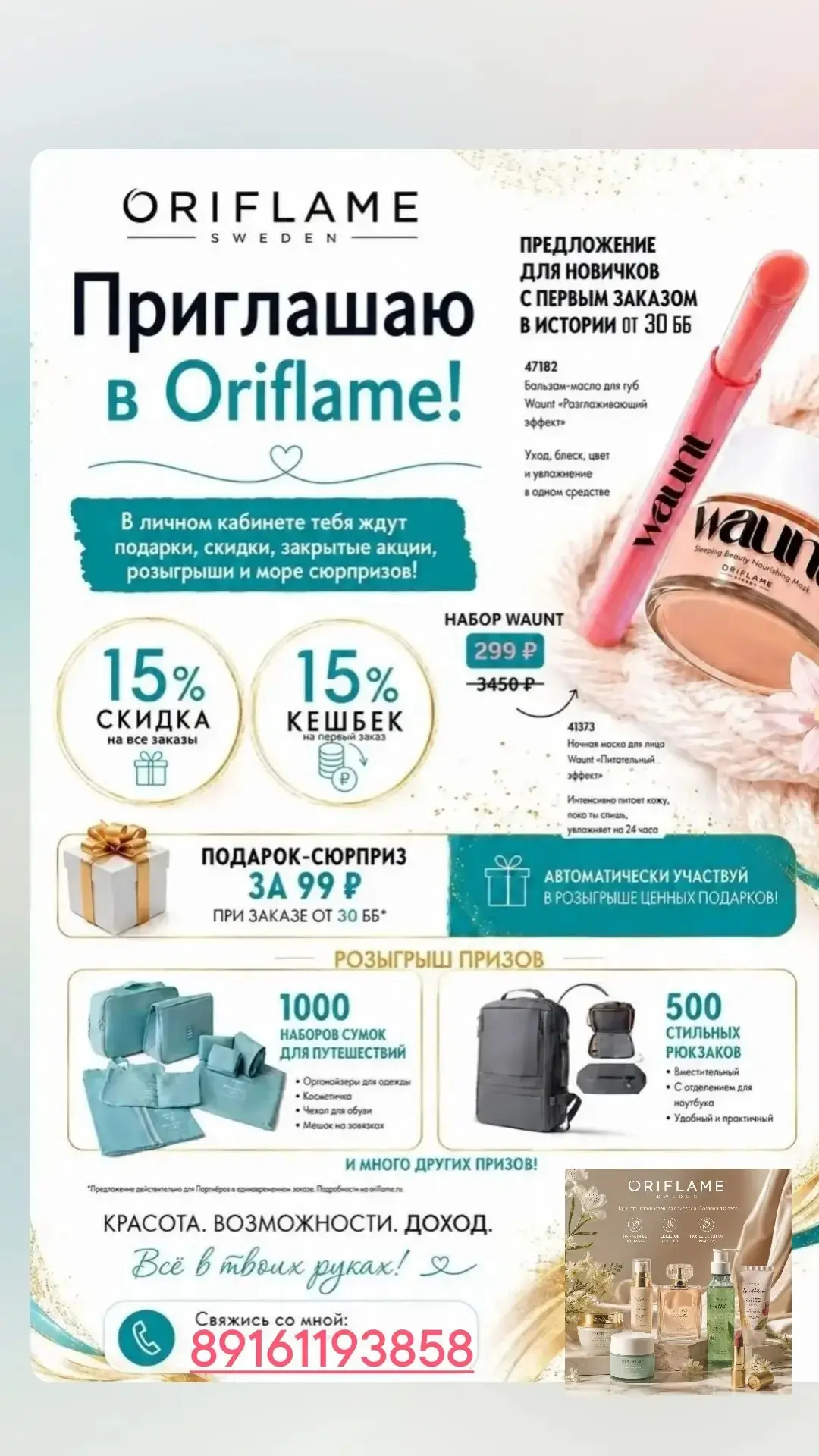 Менеджер по работе с клиентами (удалённая работа)