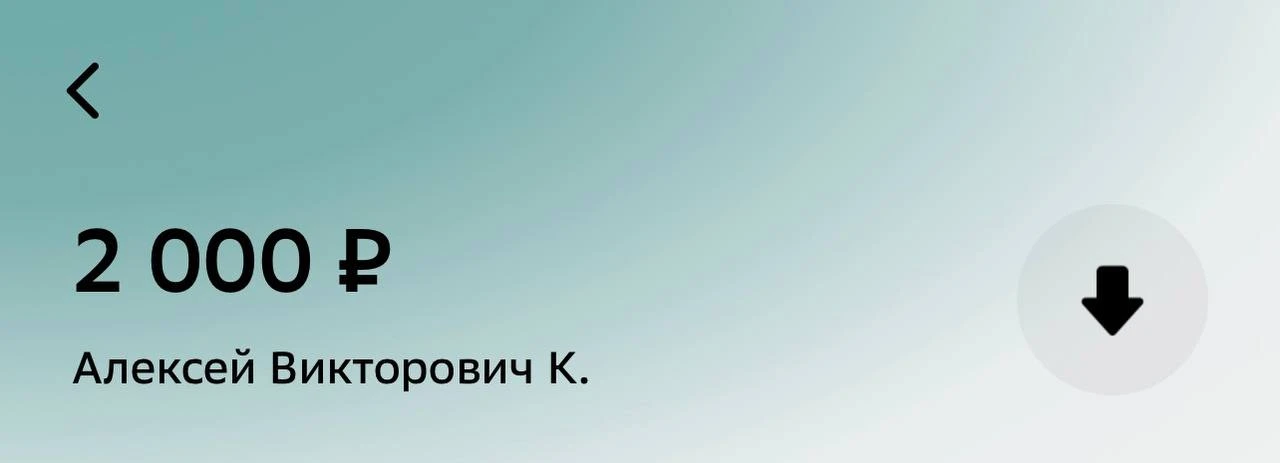 Алексей Викторович К +2000р