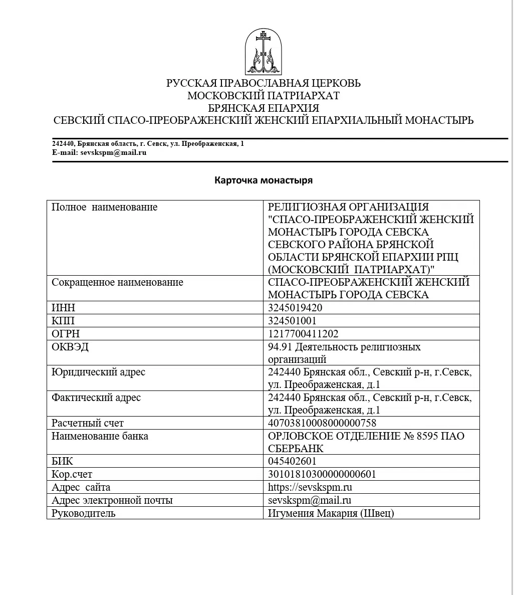 Банковские реквизиты для пожертвований: