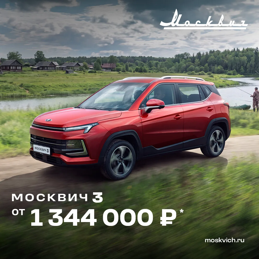 Москвич 3