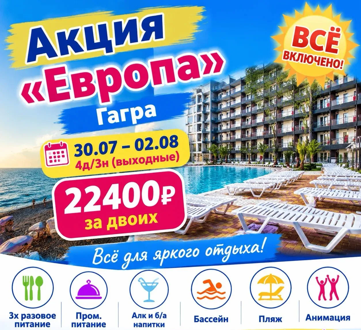 🚨Ловите 

🌴«ЕВРОПА 3*» Гагра

💒Отель «Европа» в Гагре находится всего в нескольких минутах ходьбы
