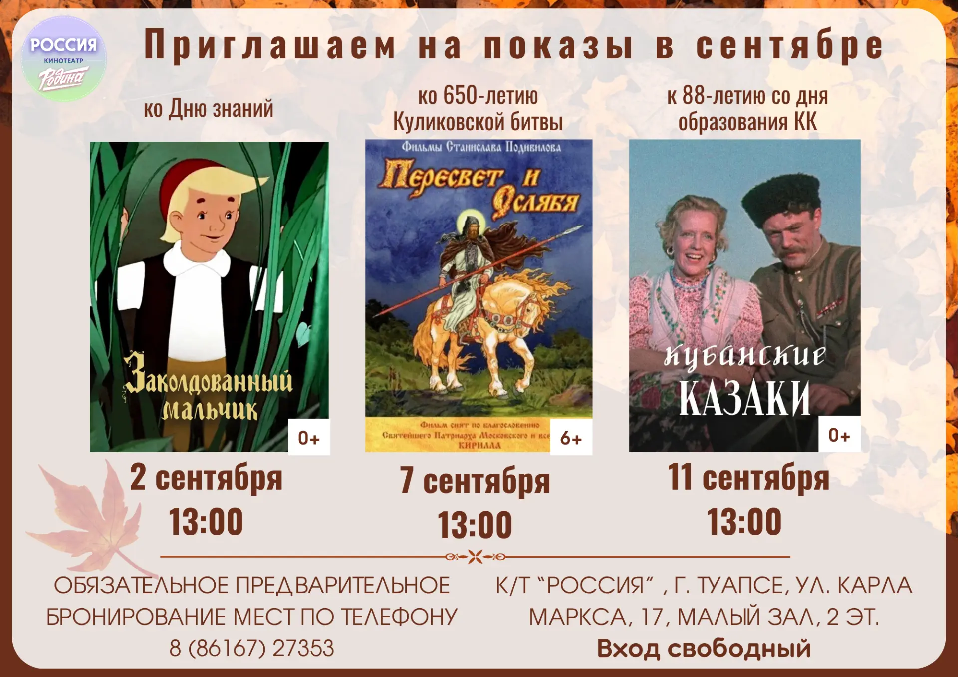 Приглашаем на бесплатные кинопоказы в сентябре👋