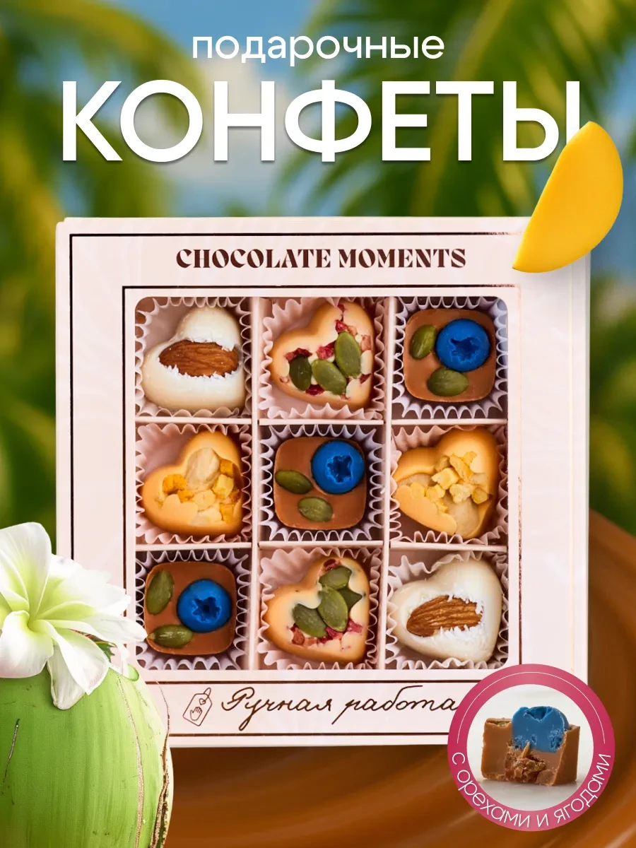⚡️ Подарочный набор конфет, Конфеерия
