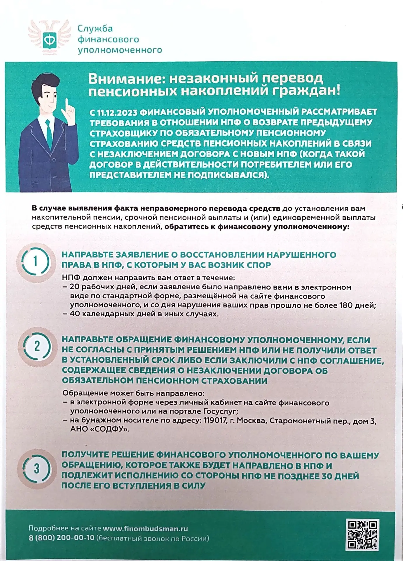 Совет Службы финансового уполномоченного

Совет Службы финансового уполномоченного — коллегиальный о