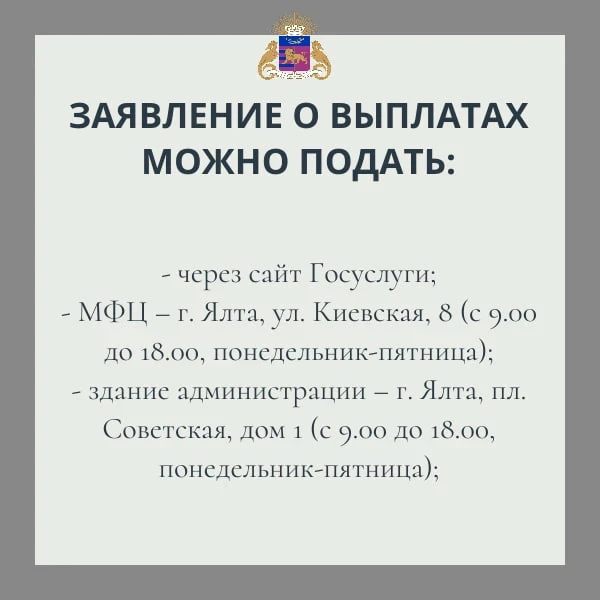 Изображение 2 к публикации «Администрация города Ялта Республики Крым»