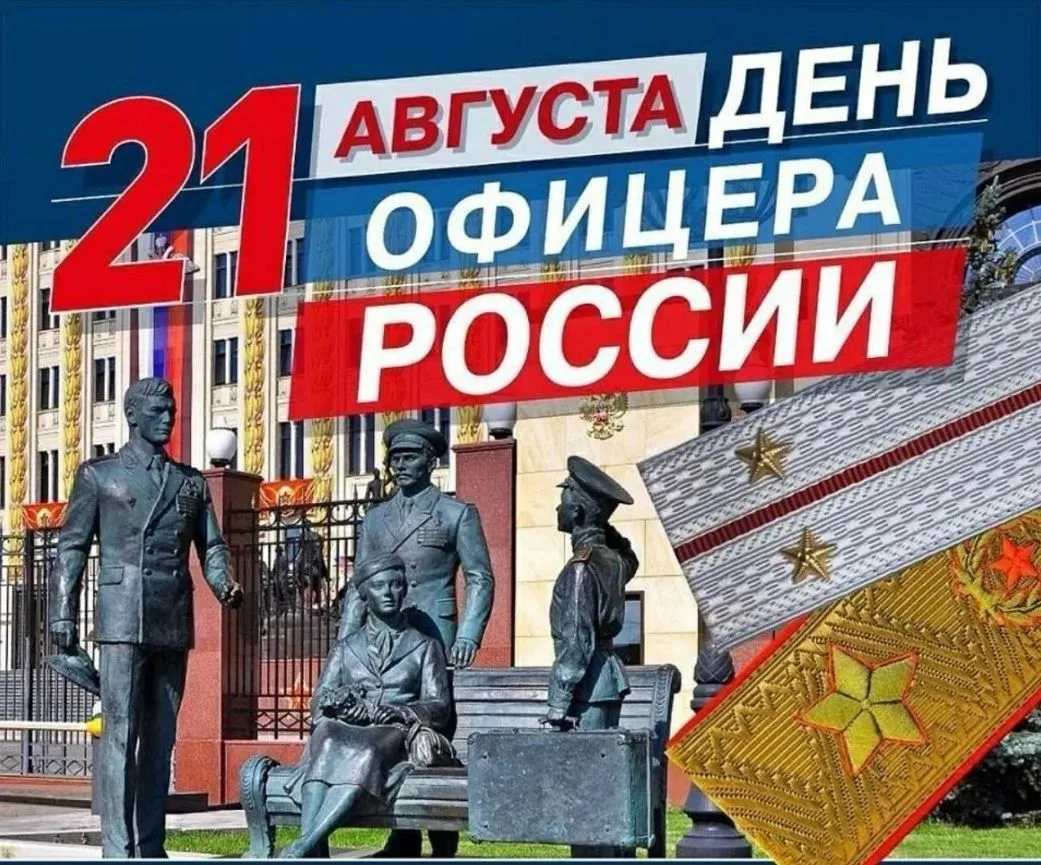 Уважаемые офицеры, ветераны военной службы, сотрудники силовых структур и правоохраните...