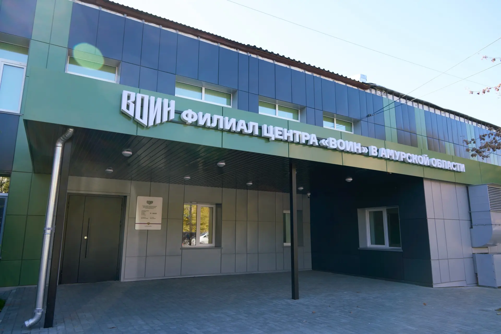 🪖 Какую планку поставили филиалу «ВОИН» в Приамурье?