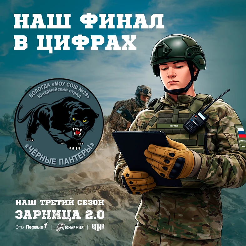 Уже завтра состоится финальный бой Всероссийской военно-патриотической игры «Зарница 2....