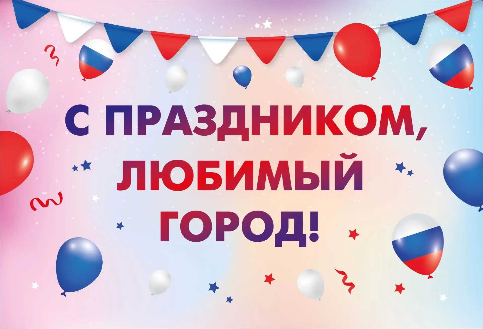 Дорогие калужане! Поздравляем вас с Днем города! Пусть это место на Земле всегда будет ...