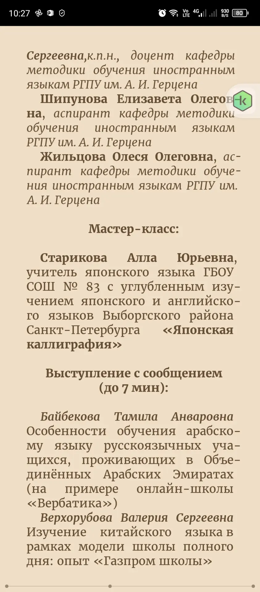 26 февраля на базе РГПУ им. А.И.Герцена состоялся ВСЕРОССИЙСКИЙ ФОРУМ УЧИТЕЛЕЙ ИНОСТРАННЫХ  ЯЗЫКОВ «
