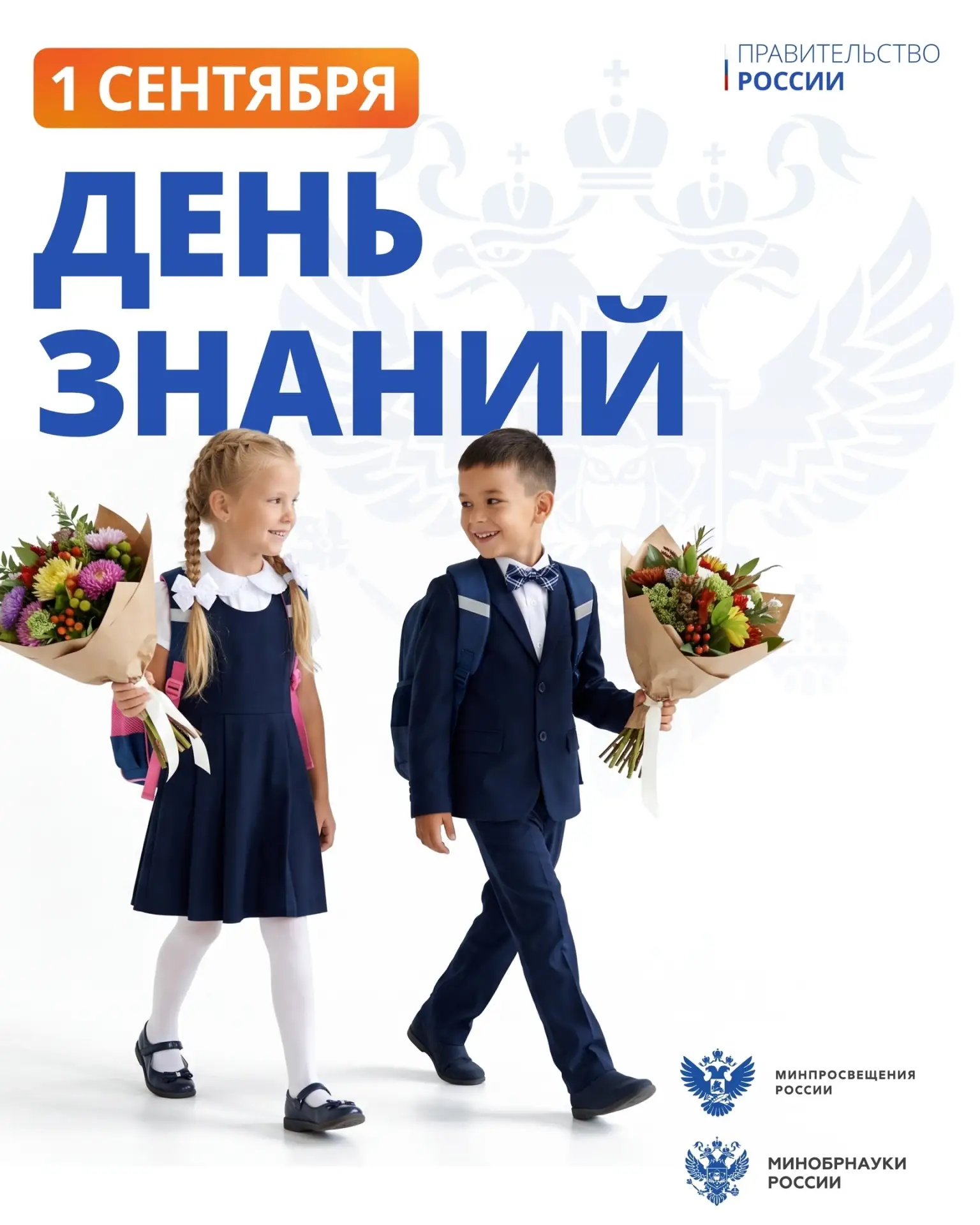 📚 1 сентября – День знаний. 🎓