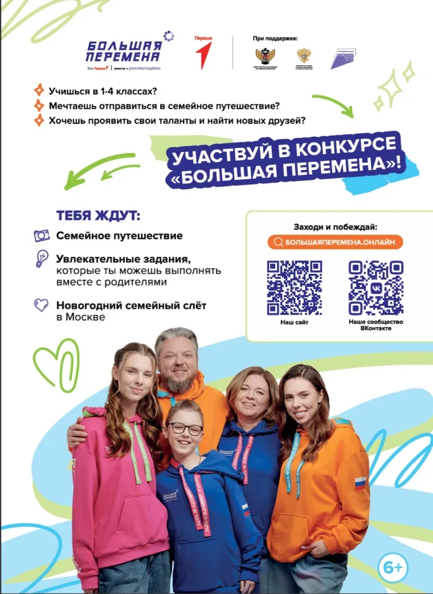 💫«Большая перемена» — для самых смелых и творческих!💫
Ребята 1–4 классов, хотите поучаствовать в к