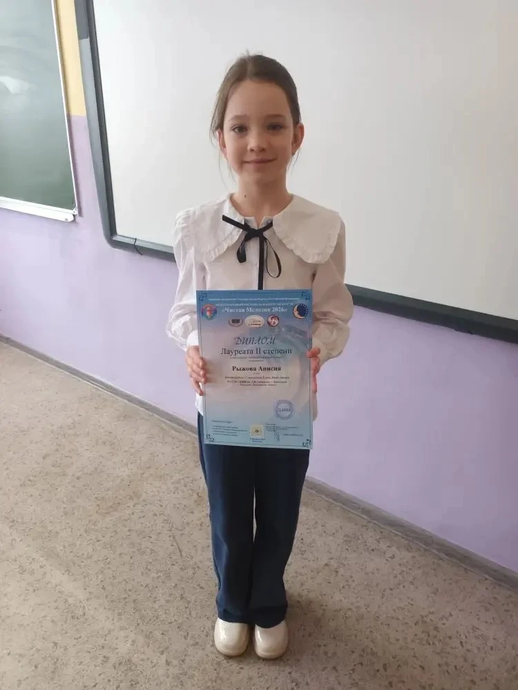 🎉 Поздравляем Рыжову Анисию, обучающуюся 2 «А» класса школы №57, с получением диплома 2 степени в МЕ