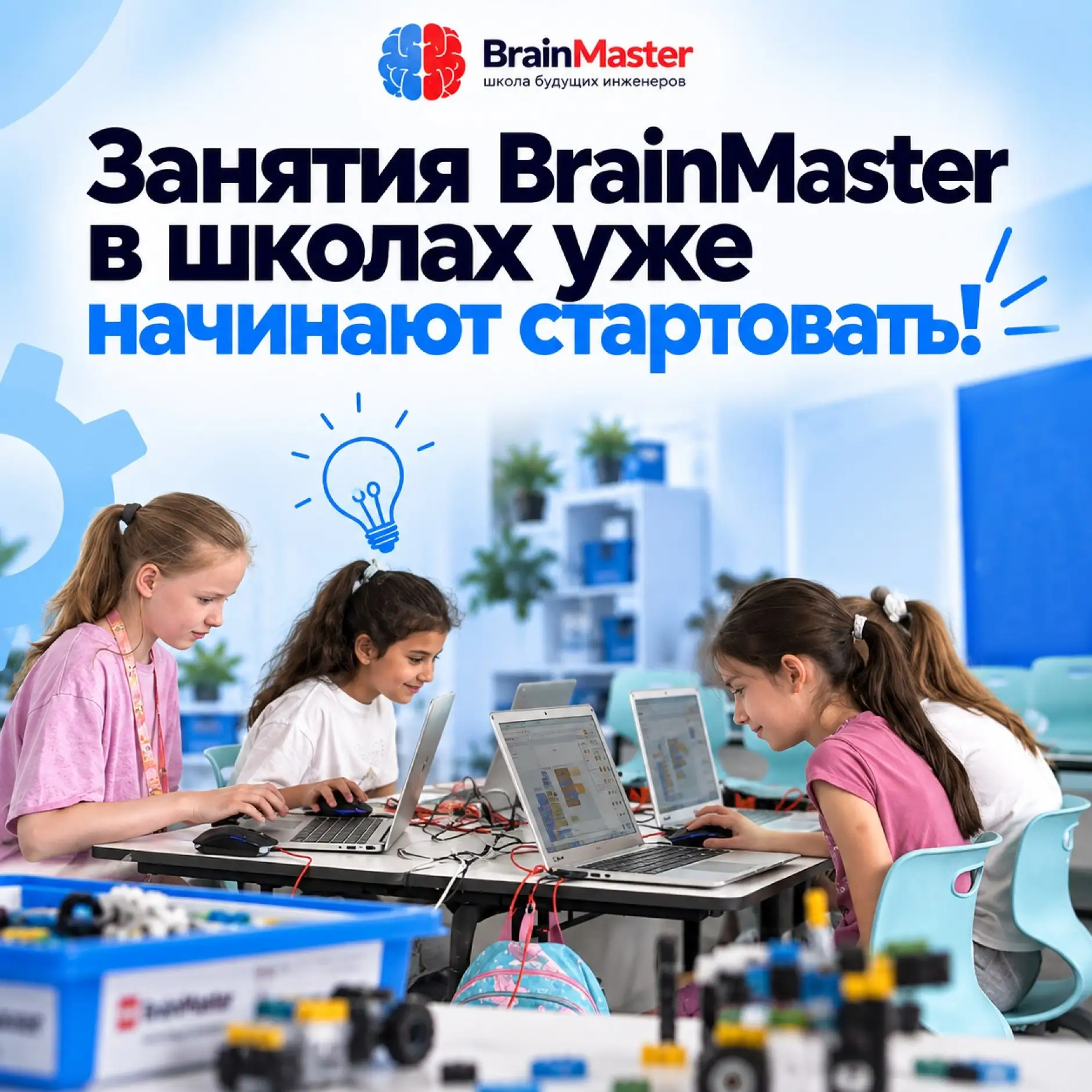 Школа молодого инженера