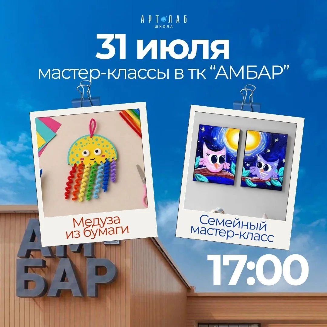 ЛЕТО МЧИТСЯ ВПЕРЕД, А ВОСПОМИНАНИЯ с АртЛаб на мастер-классах с 31 июля по 2 августа ос...