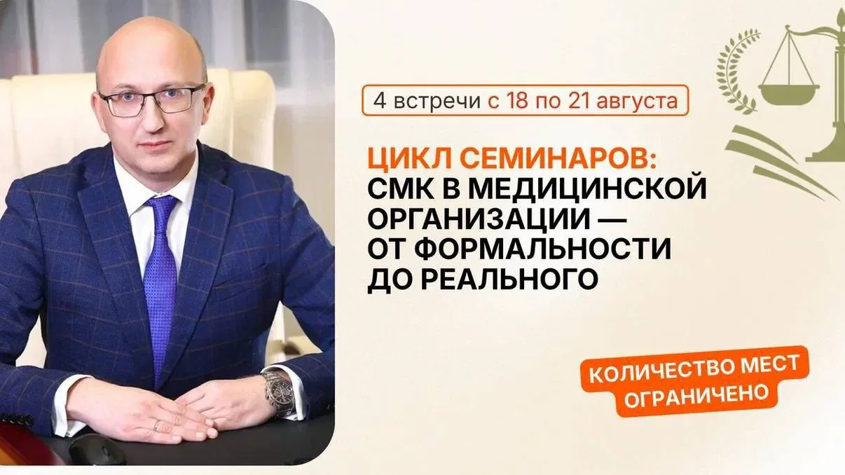 ❗️ Как внедрить СМК и ВКК в 2026 году: 4-дня интенсивных вебинаров от Эксперта №1

Ваша клиника гото