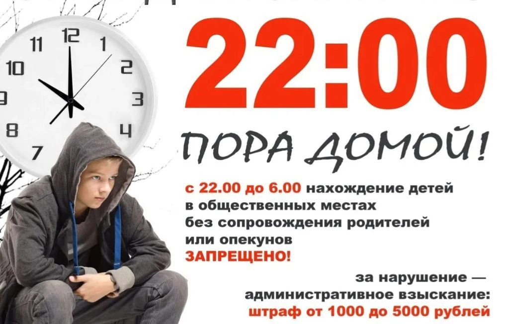 КОМЕНДАНТСКИЙ ЧАС ДЛЯ НЕСОВЕРШЕННОЛЕТНИХ Уважаемые родители и обучающиеся!