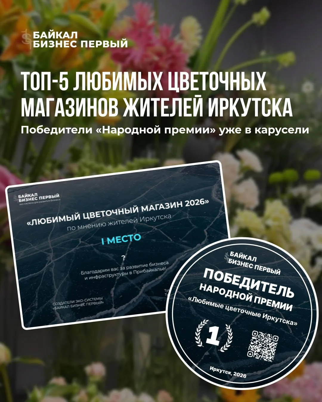 ЛЮБИМЫЕ ЦВЕТОЧНЫЕ МАГАЗИНЫ ИРКУТСКА — 2026 💐💐💐